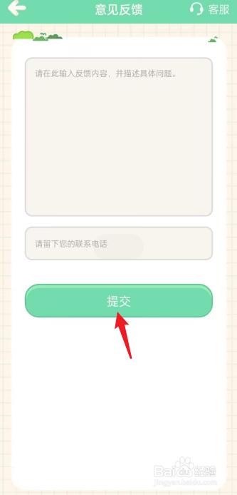 团团记账APP如何提交意见反馈