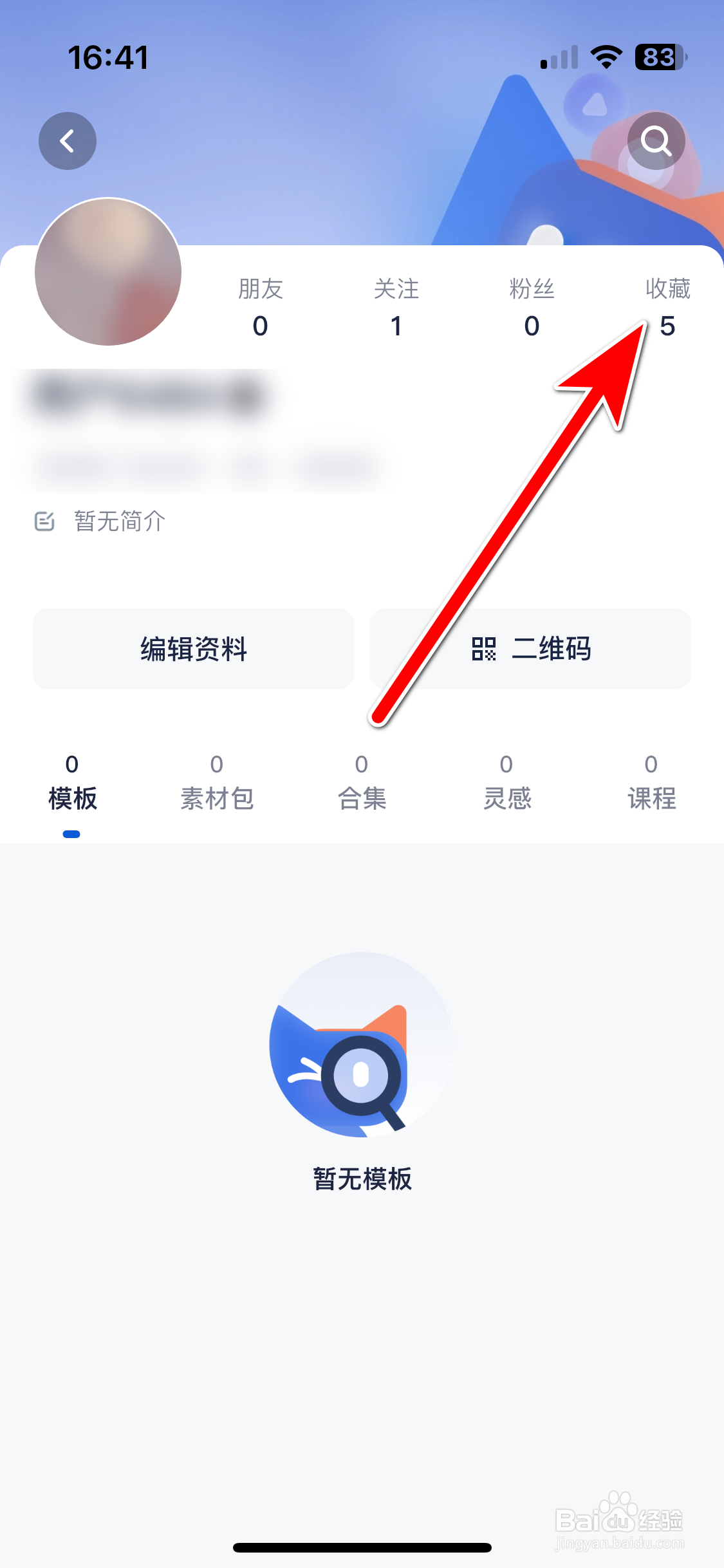 创作猫如何查看我的收藏列表