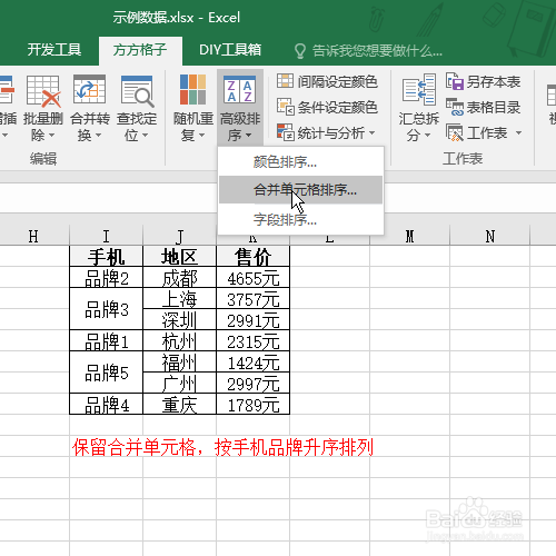Excel怎么对合并单元格排序