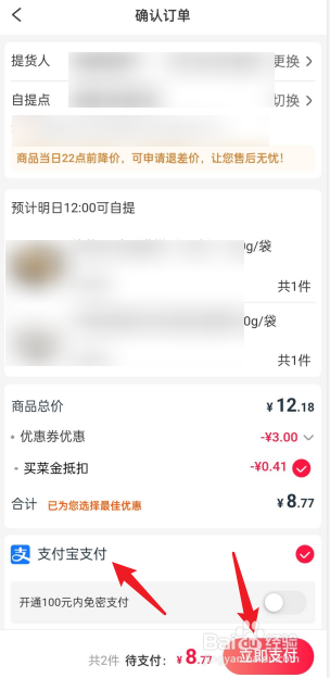 淘特APP上怎么买菜