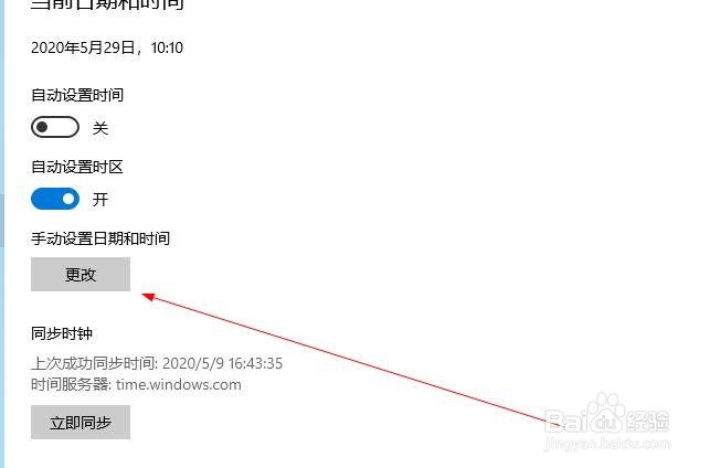 win10电脑系统时间日期和现在不一致的设置方法
