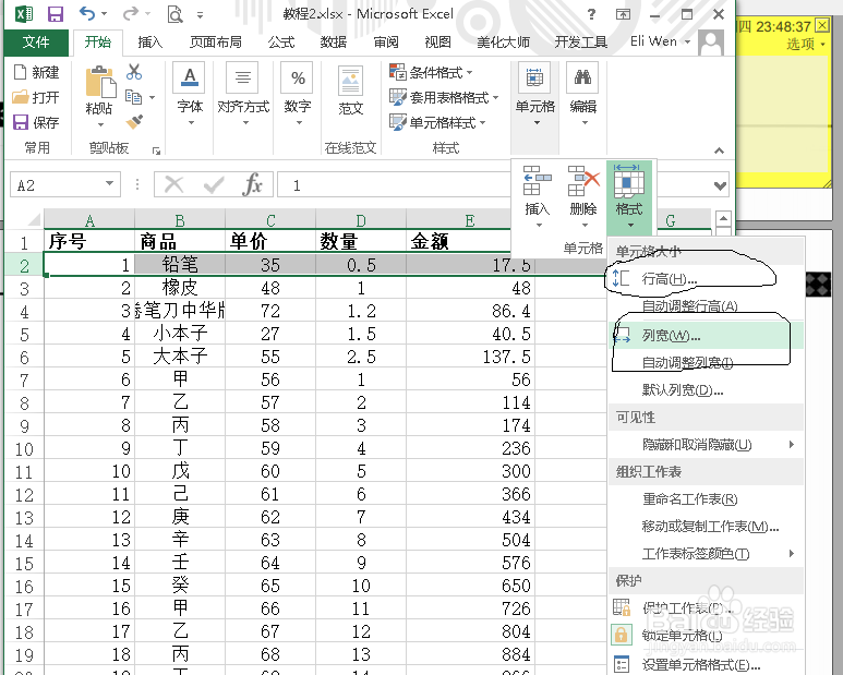 Excel教程：[15]调整单元格大小
