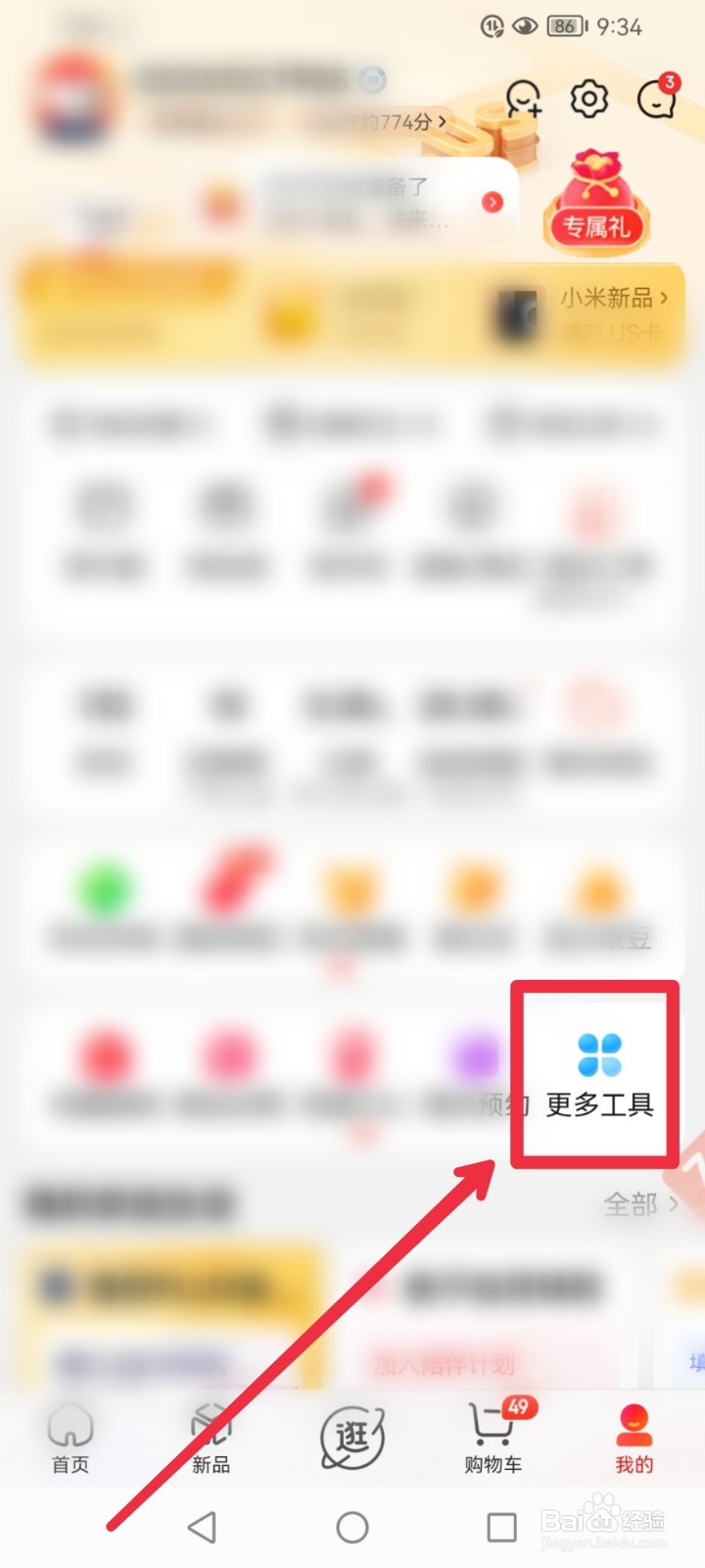 在京东APP怎么捐赠新星闪耀计划公益项目？