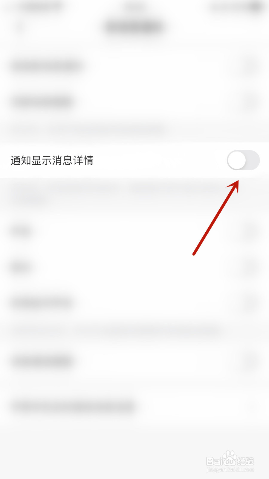 牵寻如何关停通知显示消息详情