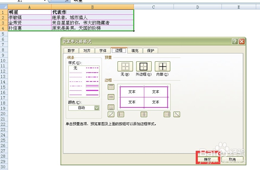 Excel表格如何设置网格线(边框)颜色呢