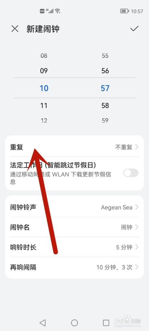 怎么设置一天后的闹钟