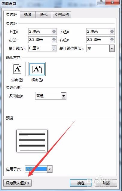 Word2016页边距在哪里设置如何自定义默认页边距