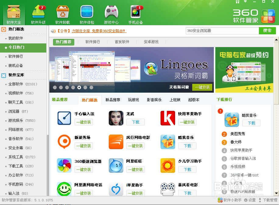 怎么快速卸载电脑的软件