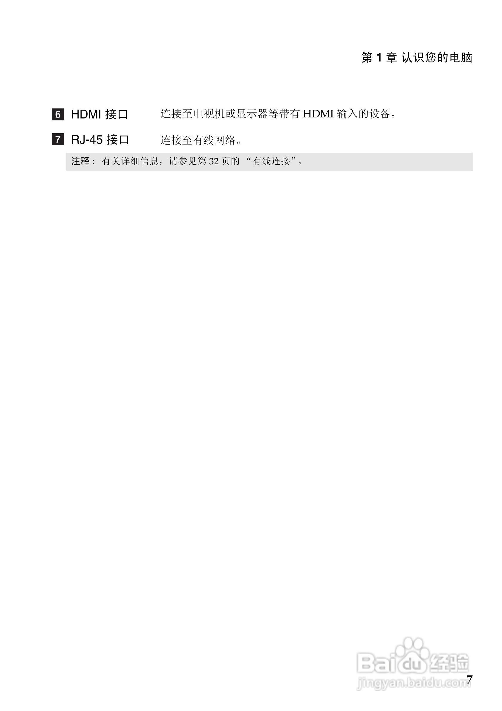 联想IdeaPad U310 touch笔记本电脑说明书:[2]