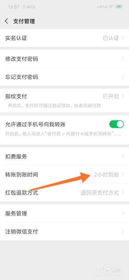 微信怎么设置延迟转账