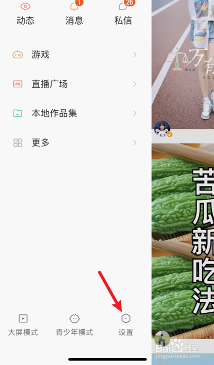 快手怎么关闭在线状态