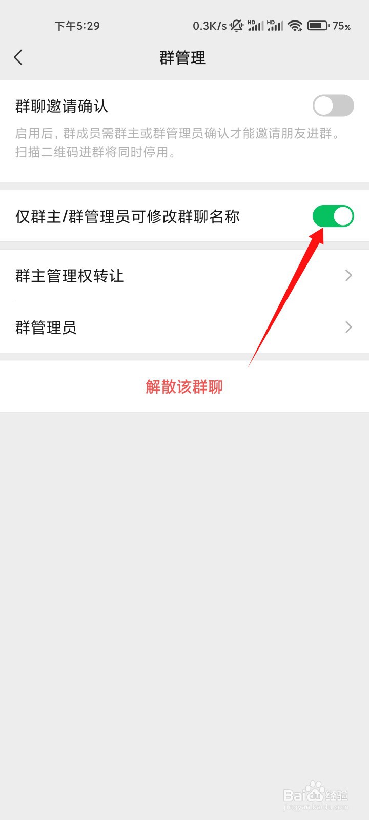 微信群在哪里锁定群名称？