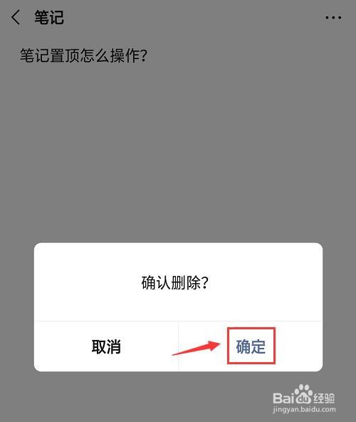 微信收藏内容如何删除？