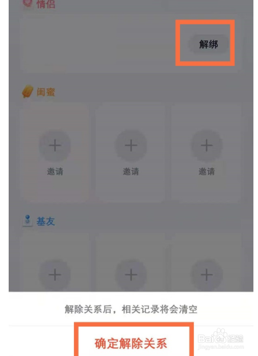 qq亲密关系如何解除