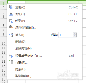 WPS如何设置行间距