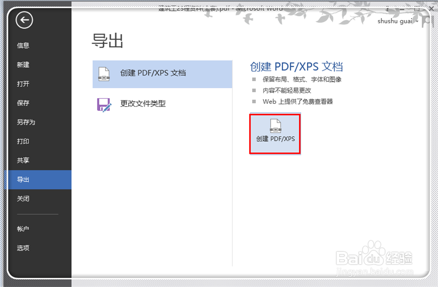 怎样用word2013编辑pdf文件