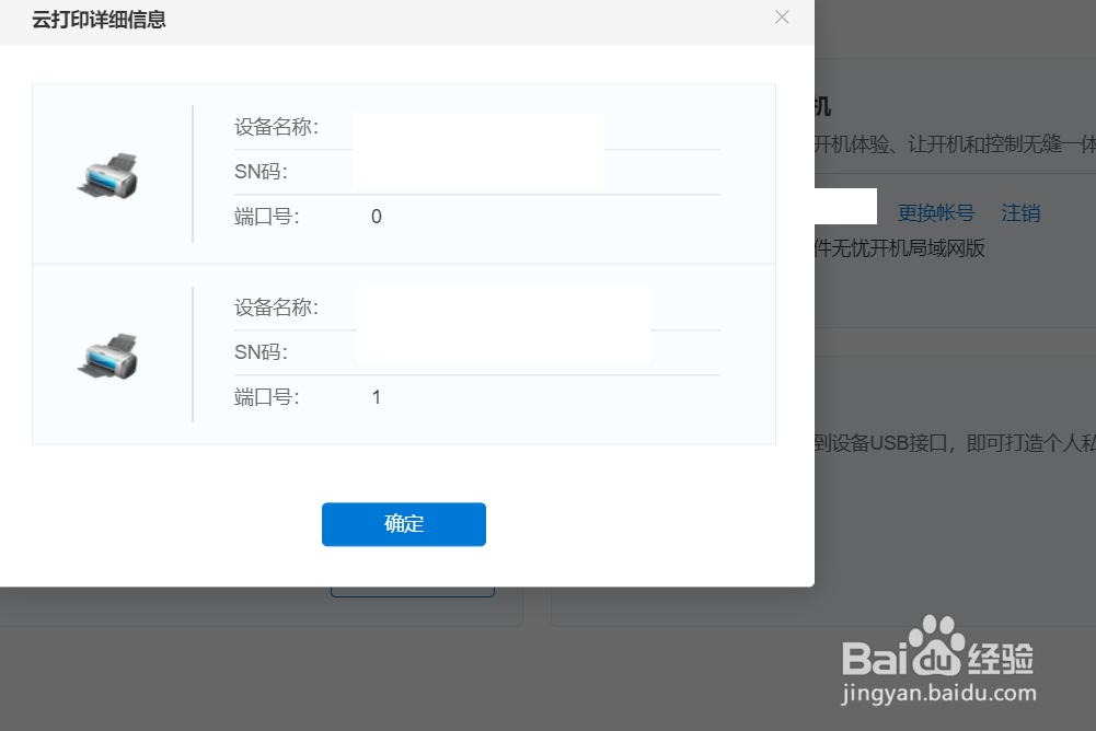 G5路由器如何与Epson打印机实现云打印