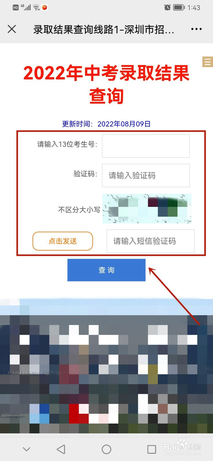 深圳中考怎么查录取学校
