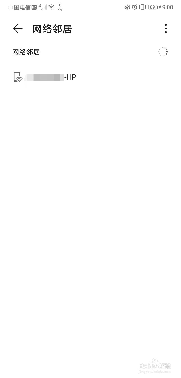 华为手机网络邻居访问电脑文件