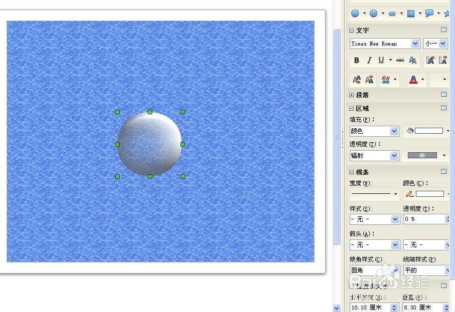 如何用Open office beta4.0绘制水晶球