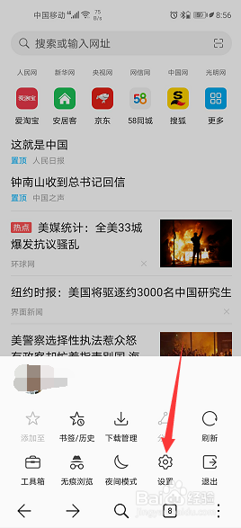 华为手机浏览器怎么设置默认搜索引擎为百度