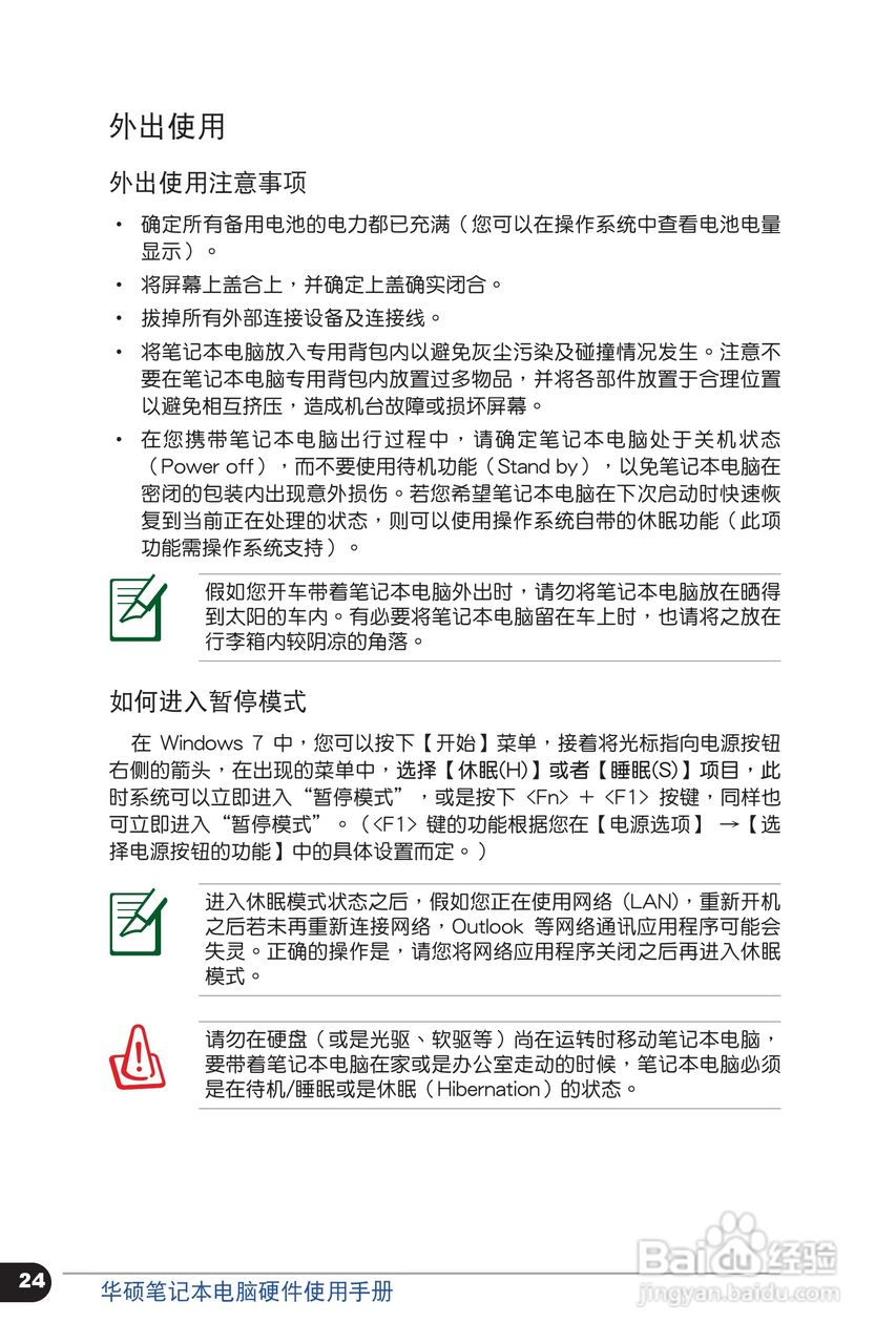 华硕 N45SF笔记本电脑说明书:[3]