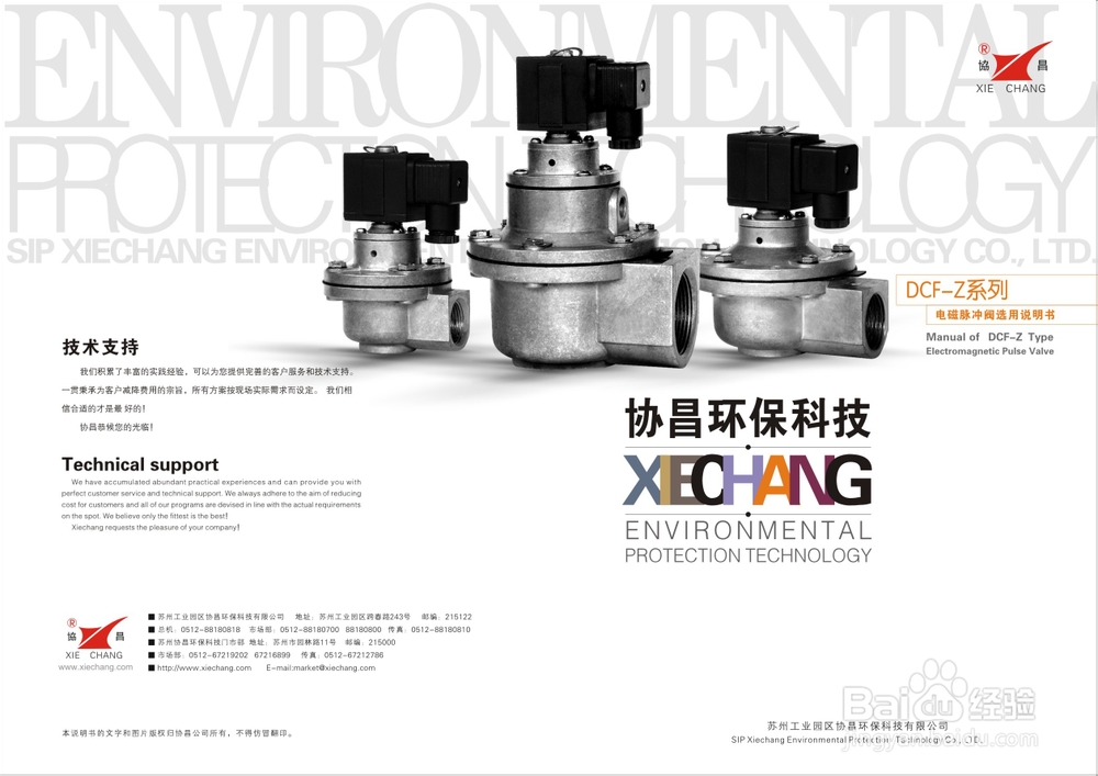 协昌DCF-Z型电磁脉冲阀选用说明书：[1]
