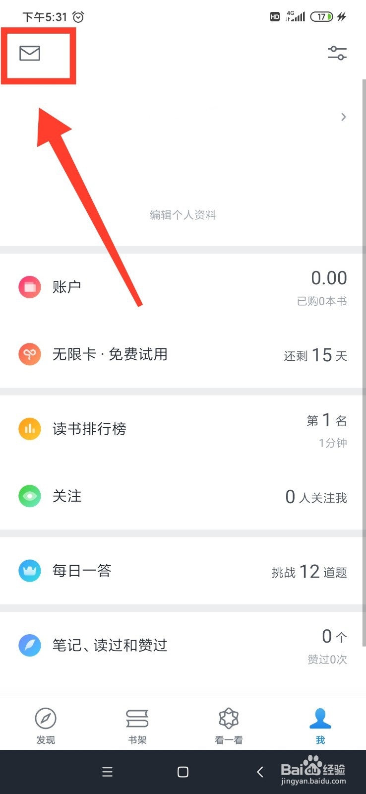 微信读书怎么查看通知