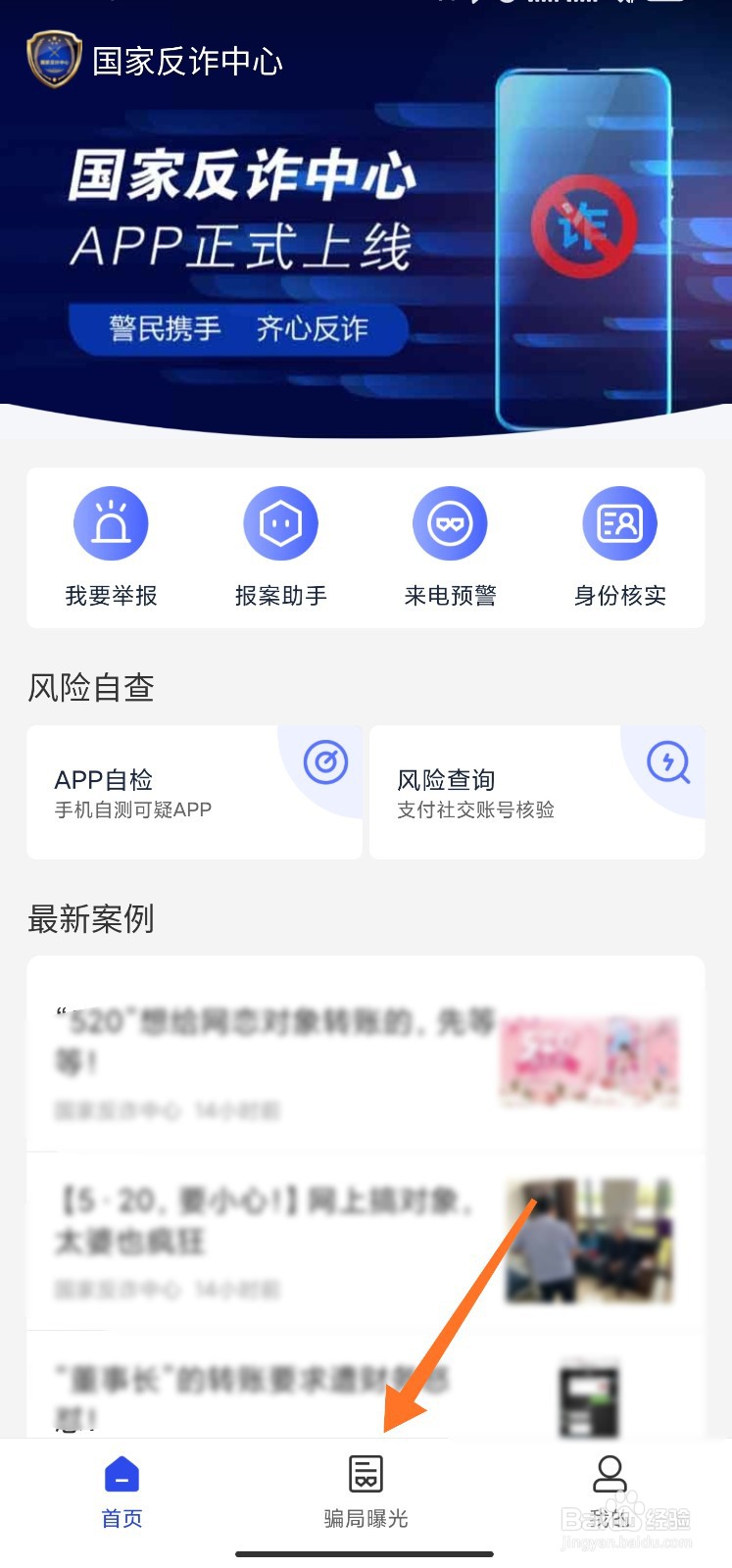 怎么学习防诈骗知识