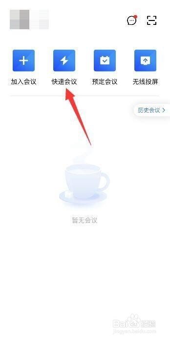腾讯会议怎么打开锁屏会议