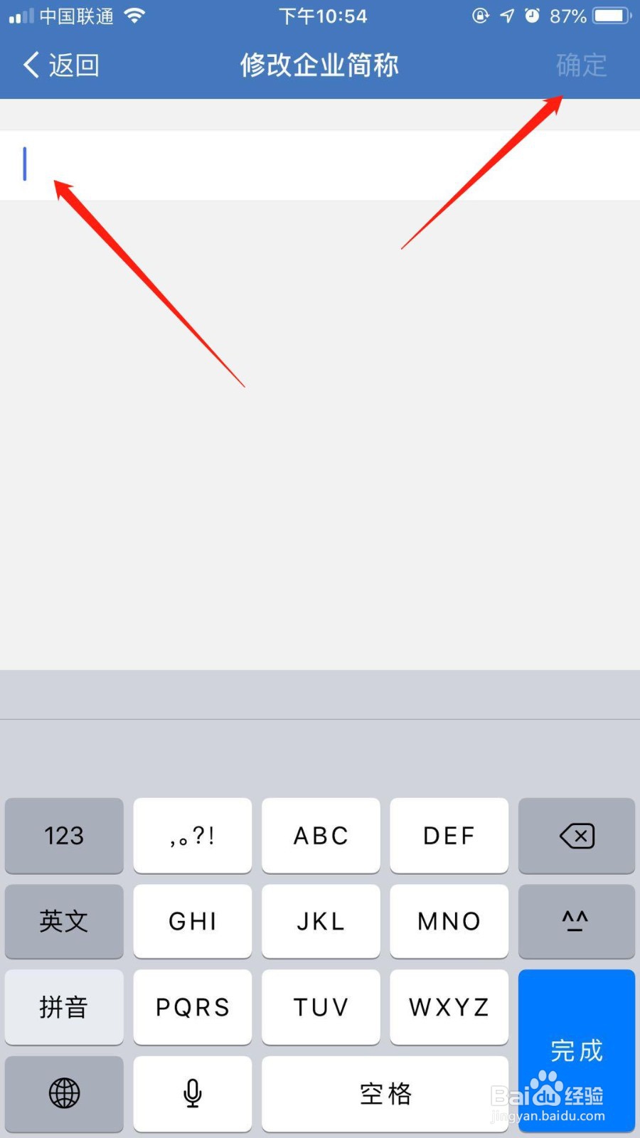 企业微信怎么修改企业简称