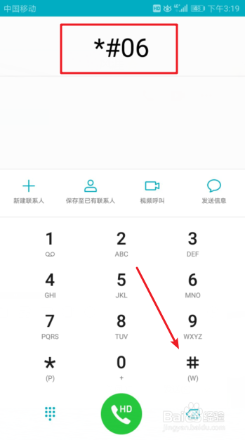 华为手机怎么查看IMEI号码