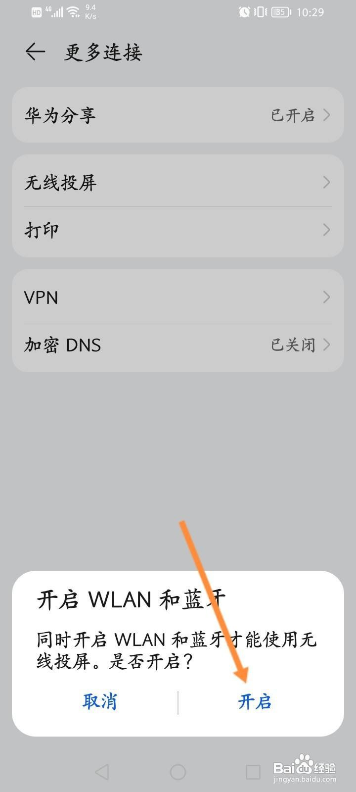 怎么开启华为无线投屏