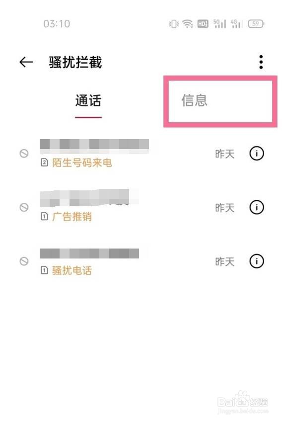 oppo手机如何查看拦截的短信