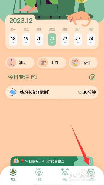 喵一会app如何更改习惯布局为紧凑布局