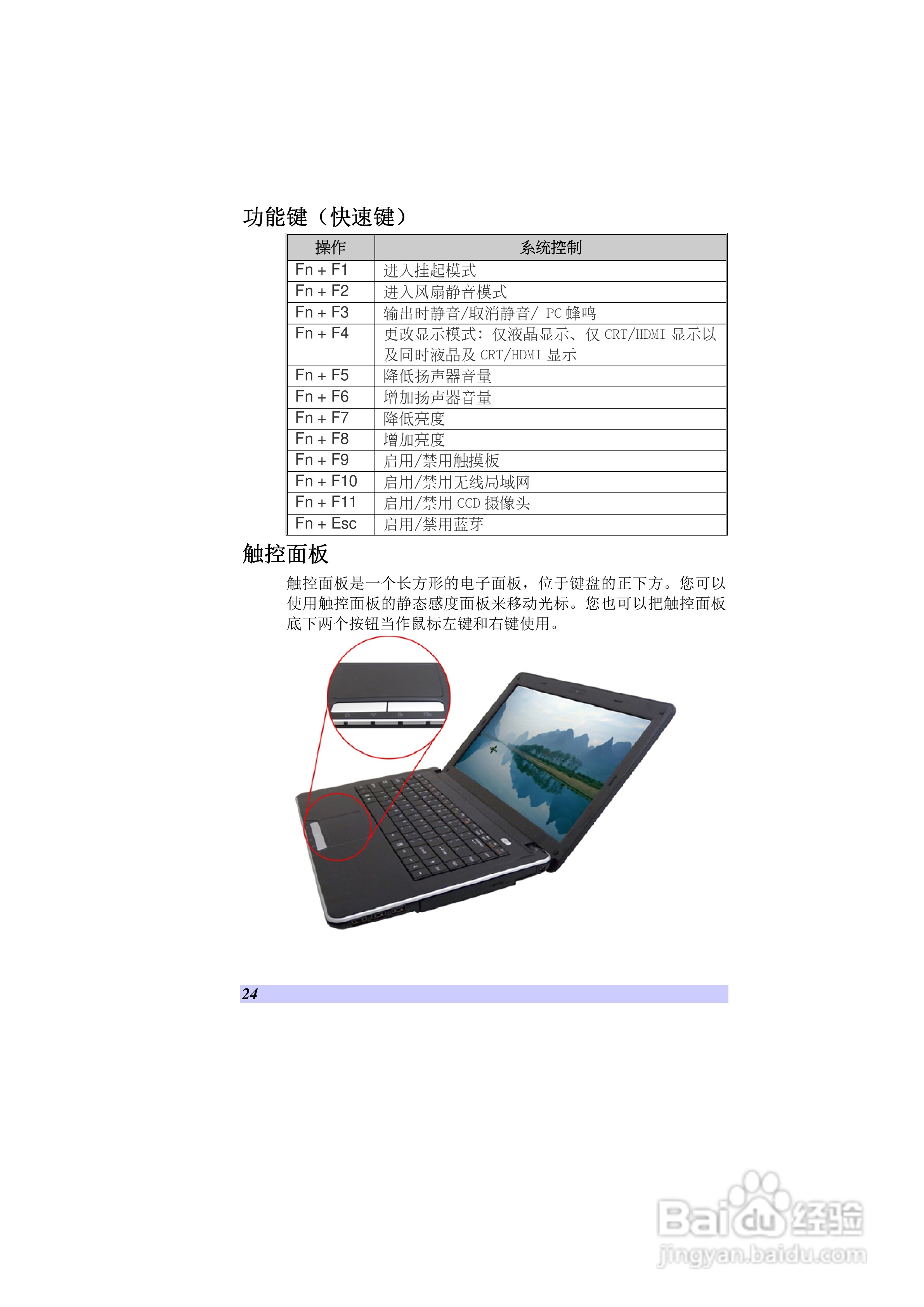 精英ECS H42IA1笔记本电脑说明书:[3]