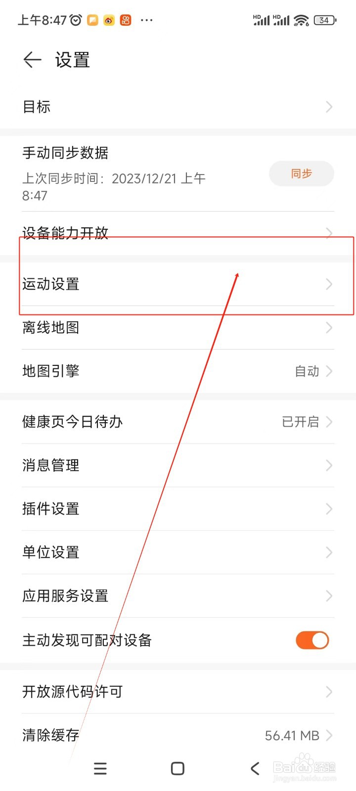 华为运动健康如何开启心率上限提醒