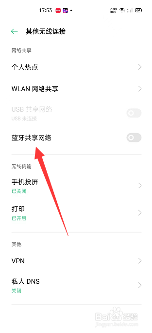 OPPO怎么开启蓝牙共享网络