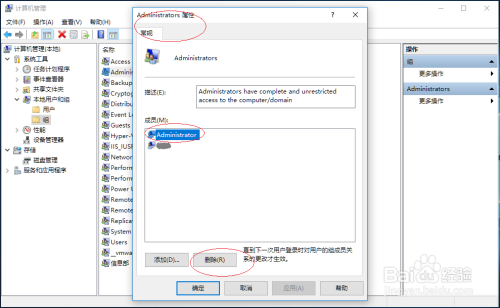 Windows 10如何管理员组删除本地管理员账户