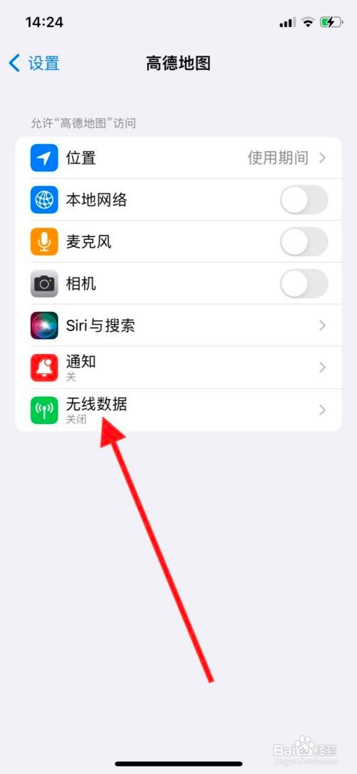 iPhone同意高德地图使用无线局域网与蜂窝数据？