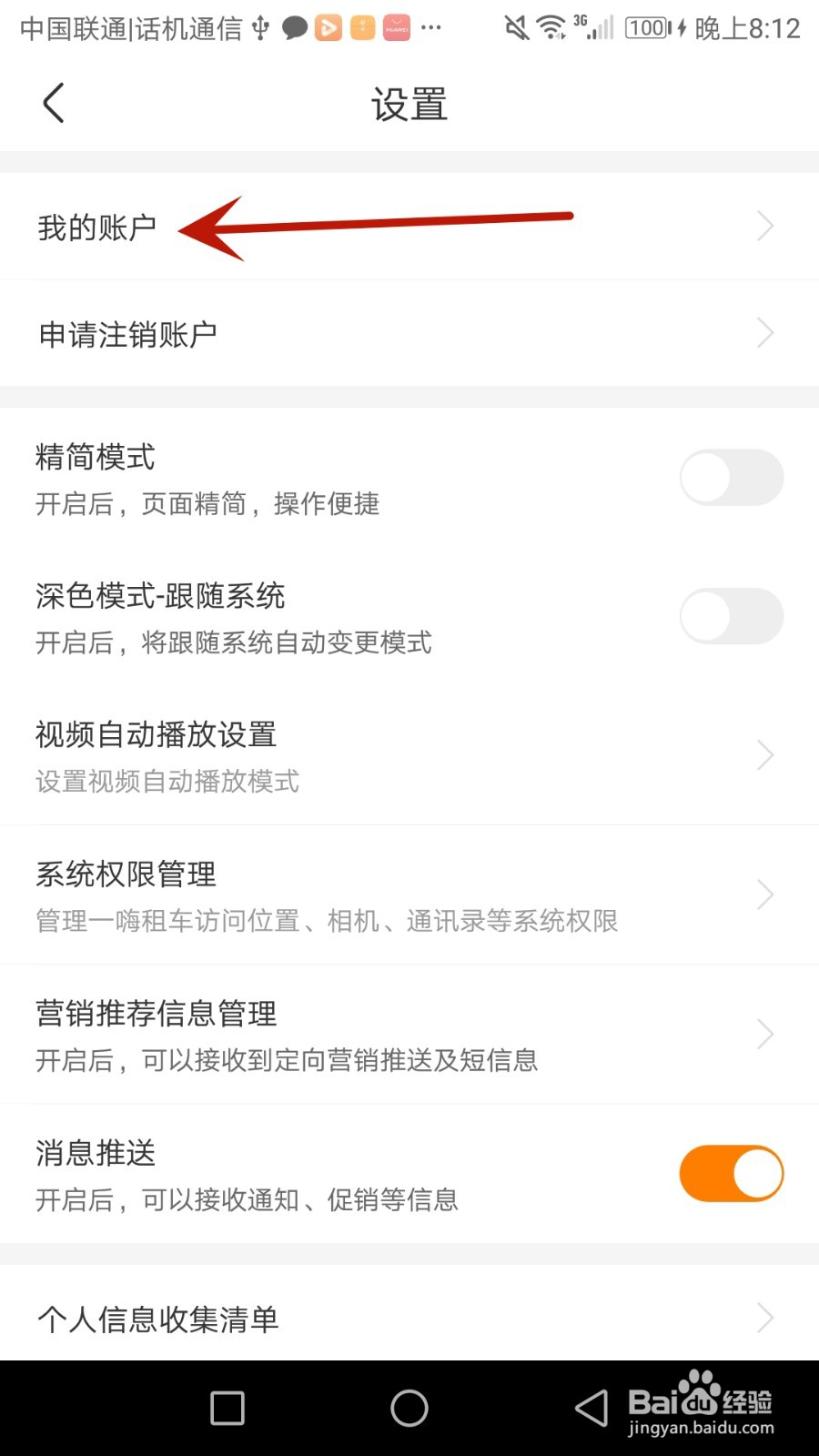 怎么设置一嗨租车个性签名