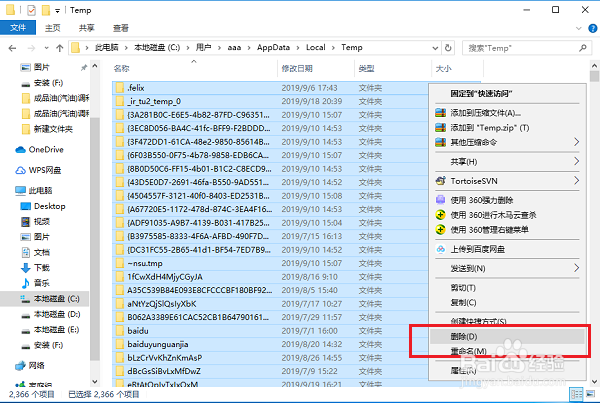 Win10系统中临时文件夹位置及临时文件的删除