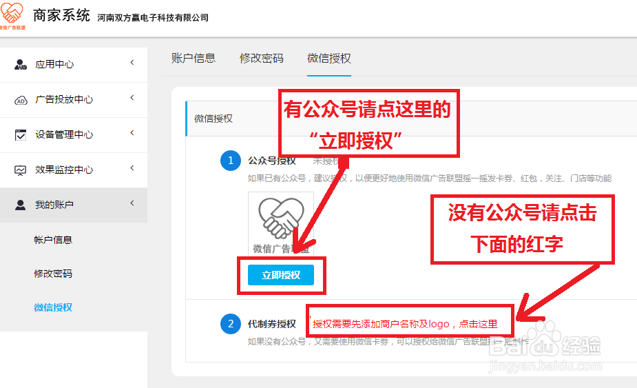 双赢代金券教程之微信授权