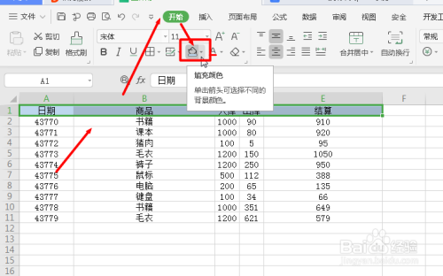 在表格中怎么给单调的表格进行隔行填充颜色