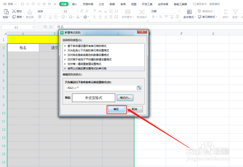 Excel表格怎么设置自动添加边框