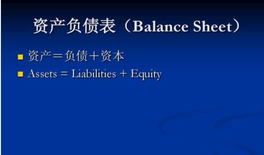 assets=liability+owner's equity 用中文怎么解释请高人教我一下，谢谢
