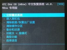 HTC One E8 ROOT教程
