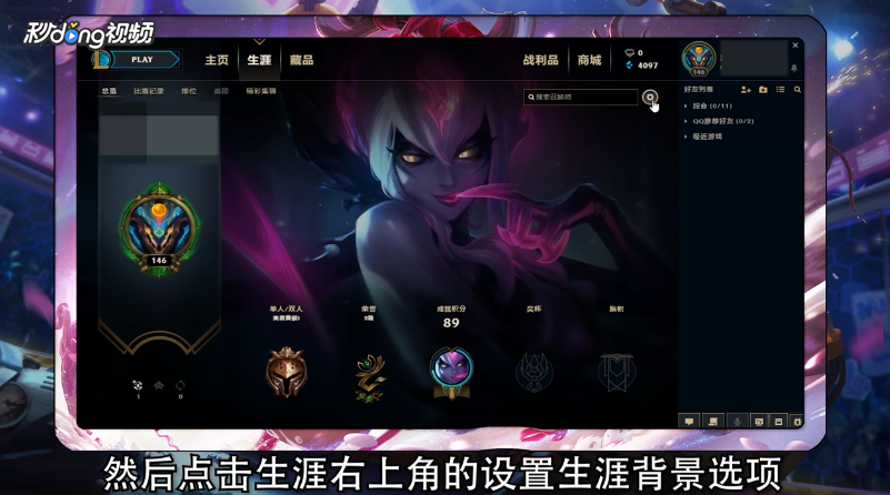 LOL怎么更换头像和背景图片