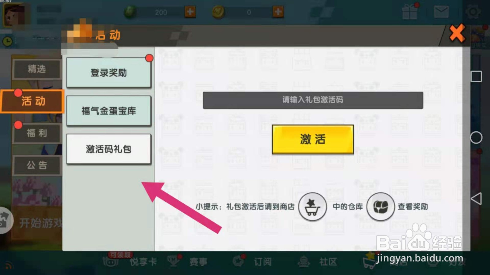 迷你世界激活码礼包如何激活兑换
