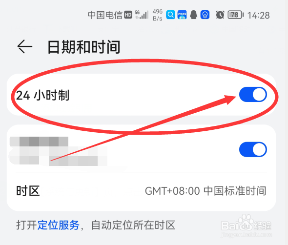 华为Nova8 Pro手机时间怎么改成24小时制